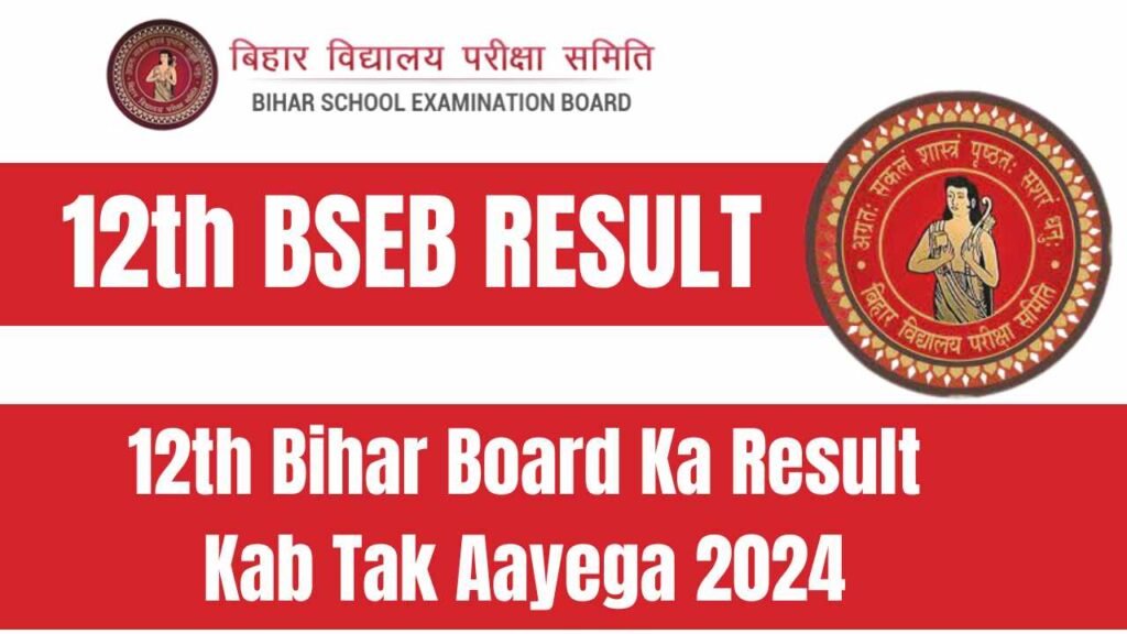 12th Bihar Board Ka Result Kab Tak Aayega 2024 जानिए कैसे चेक करें!