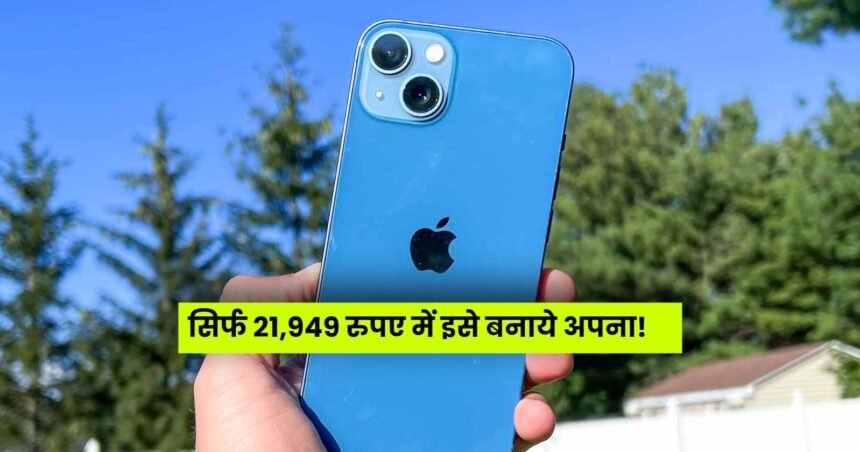 Holi Offer on iPhone 13